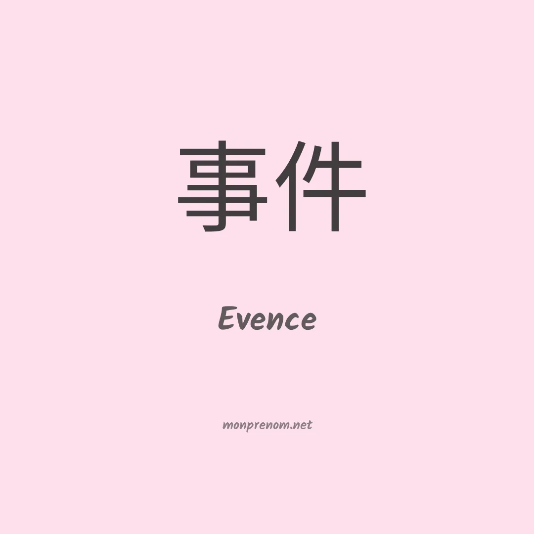 Evence en chino
