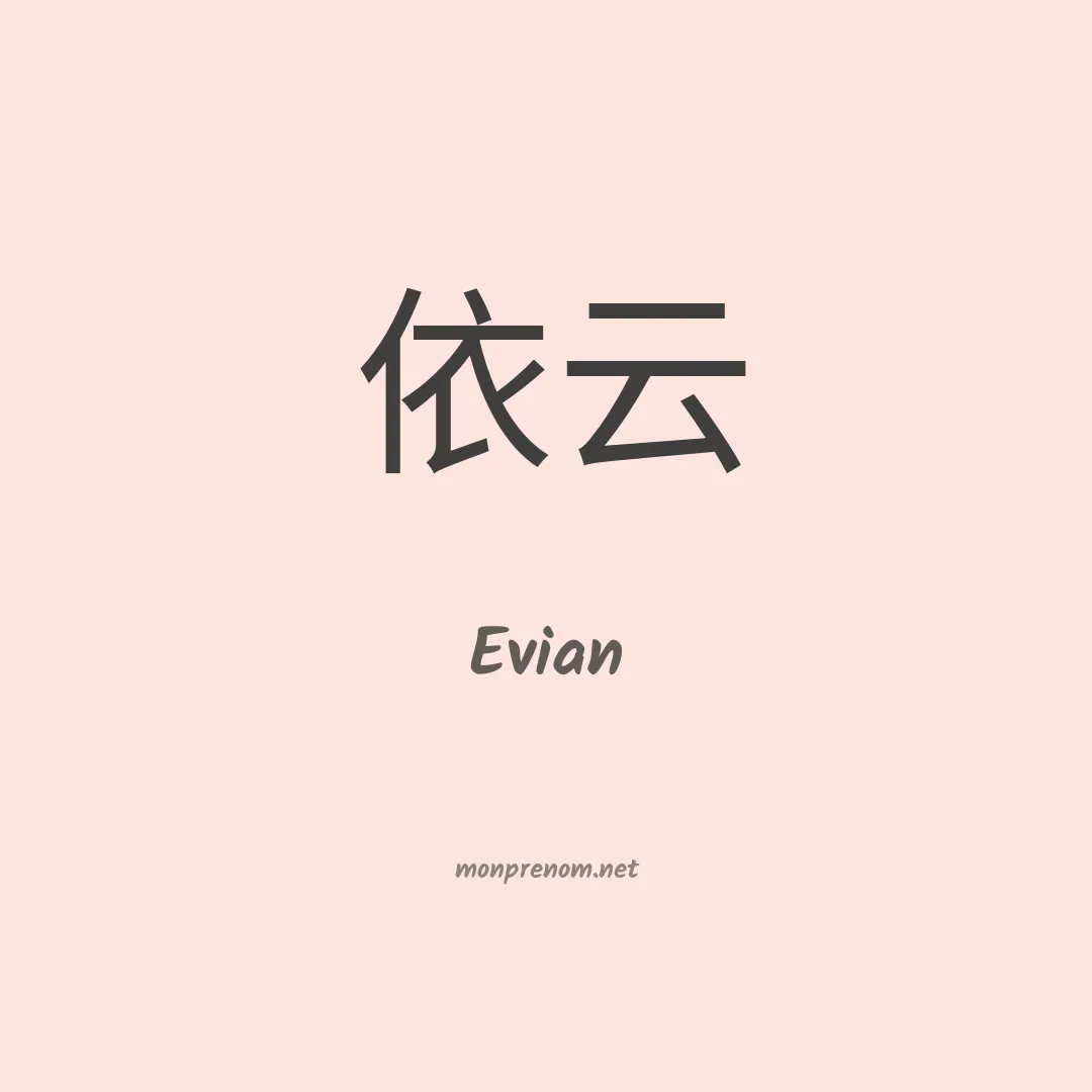 Evian en chino