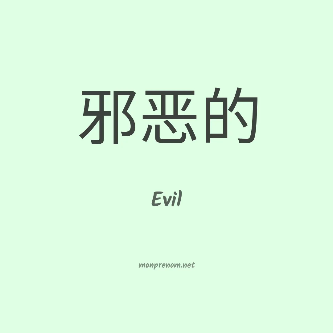 Evil en chino