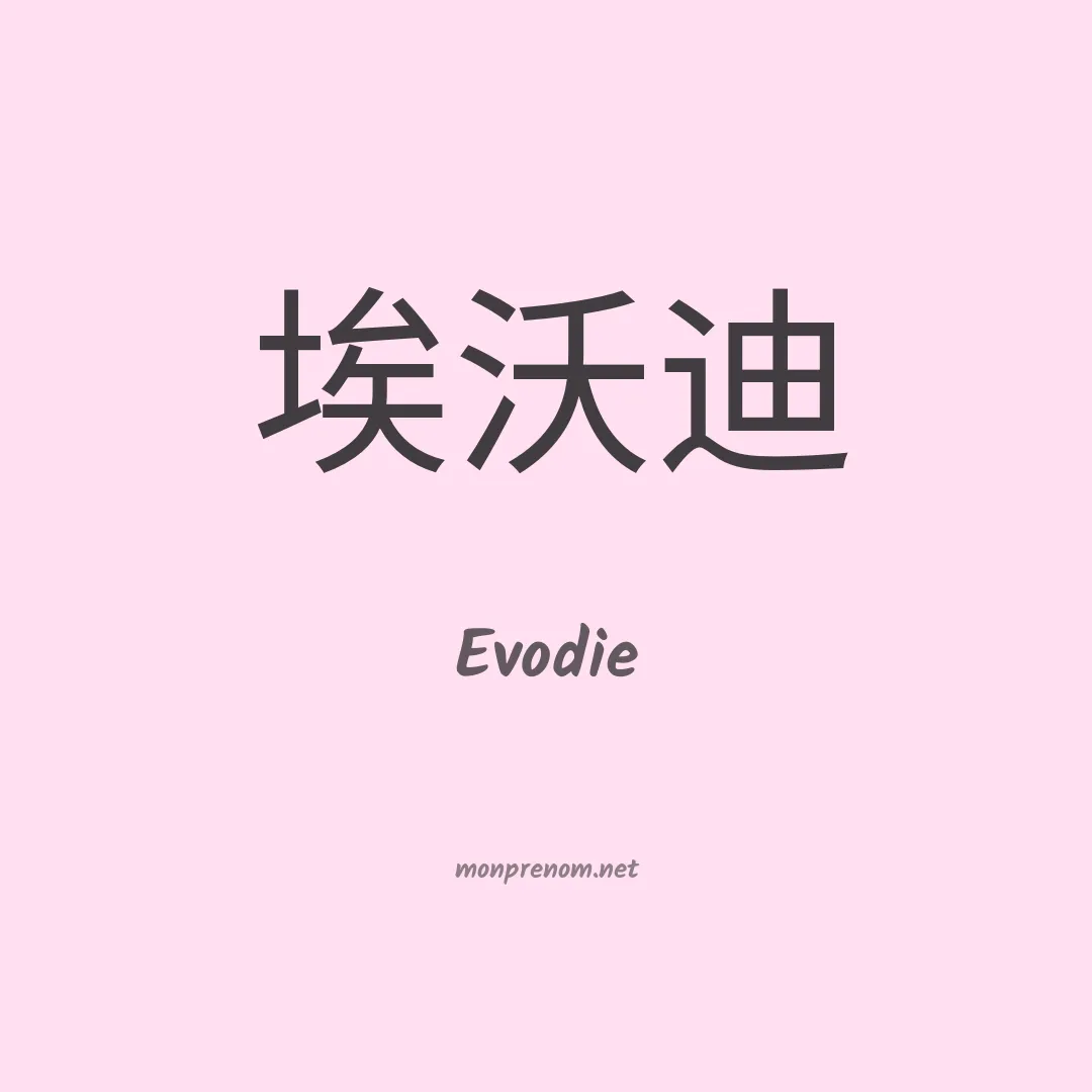 Evodie en chino