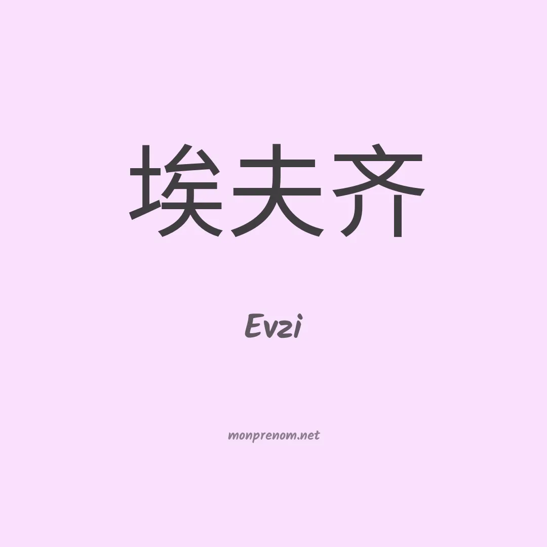 Evzi en chino