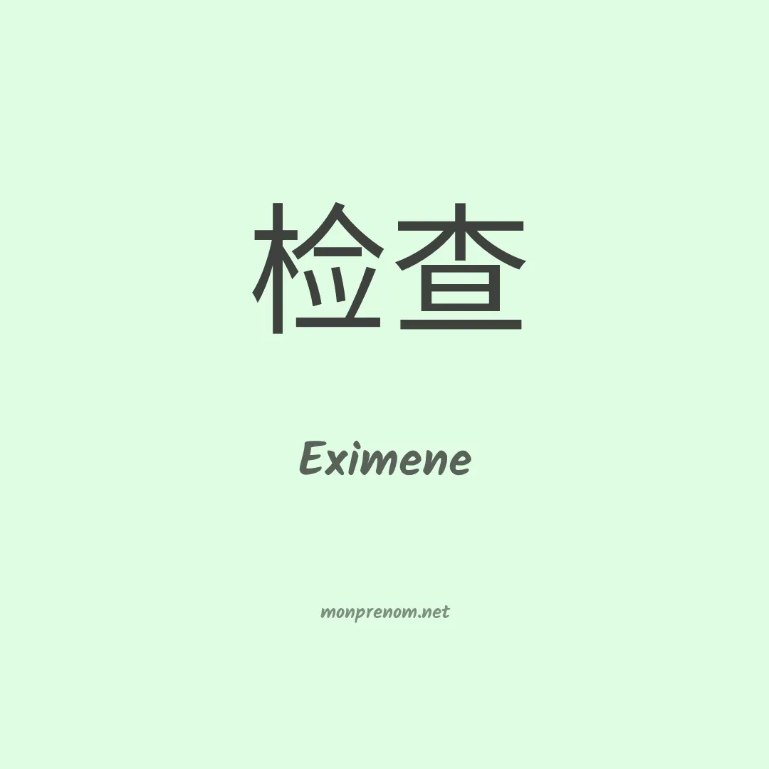 Eximene en chino