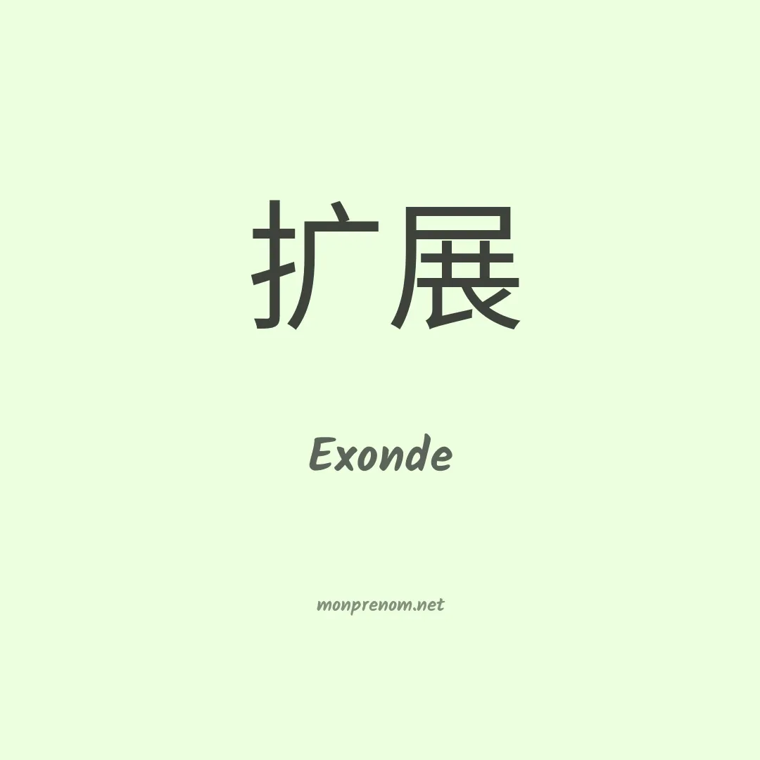 Exonde en chino