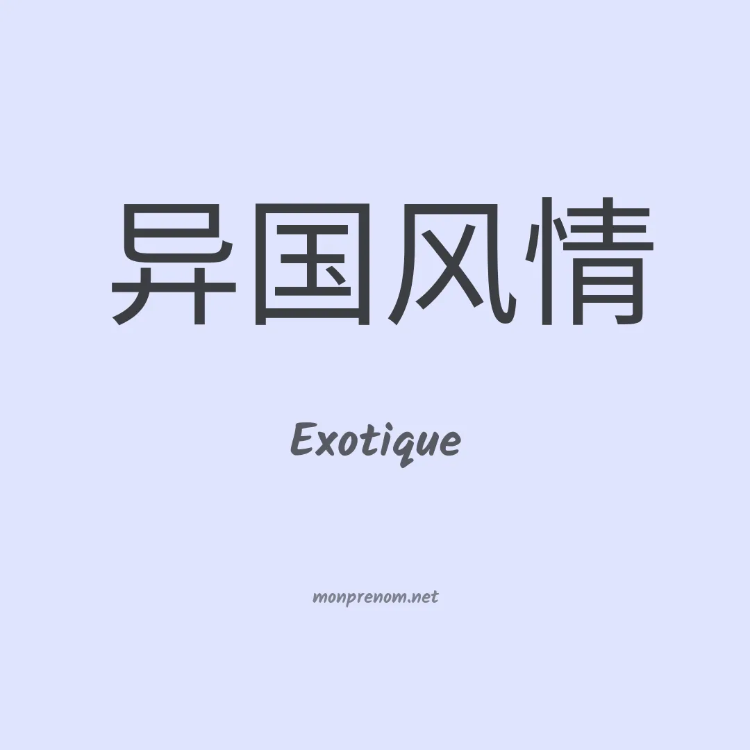 Exotique en chino