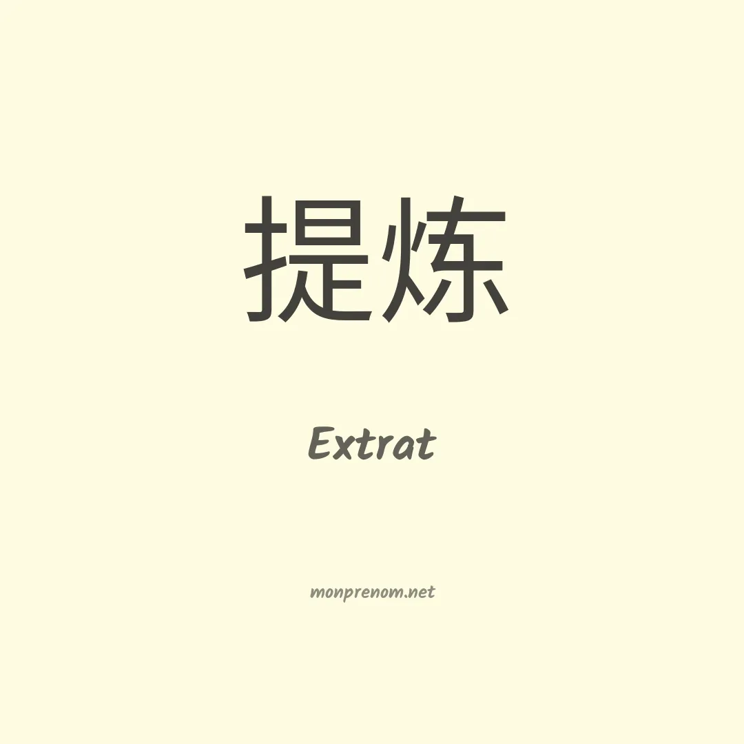 Extrat en chino