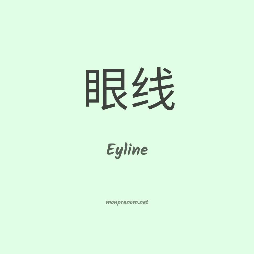 Eyline en chino