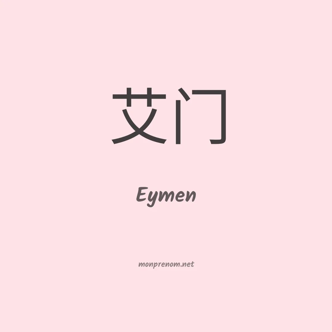 Eymen en chino