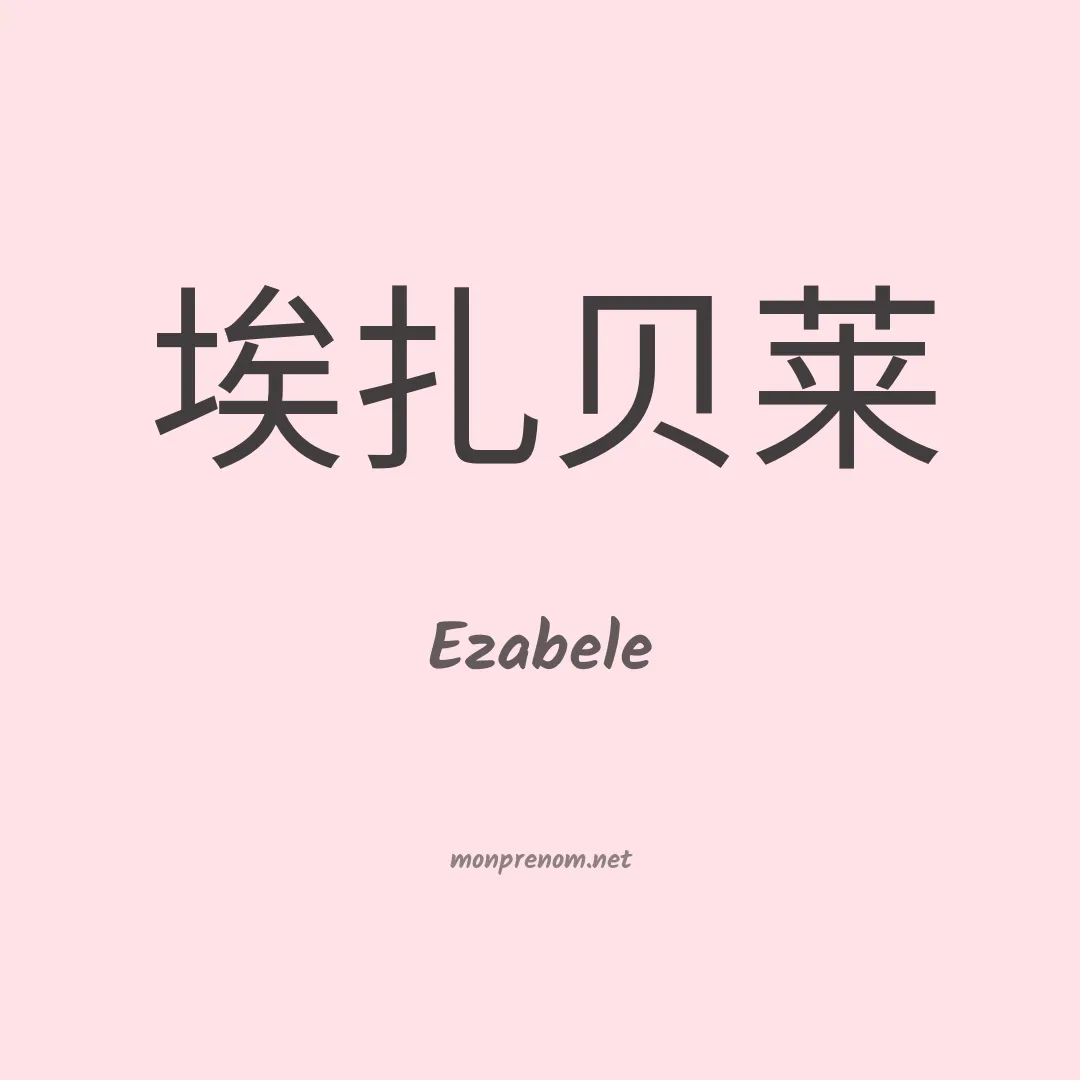 Ezabele en chino