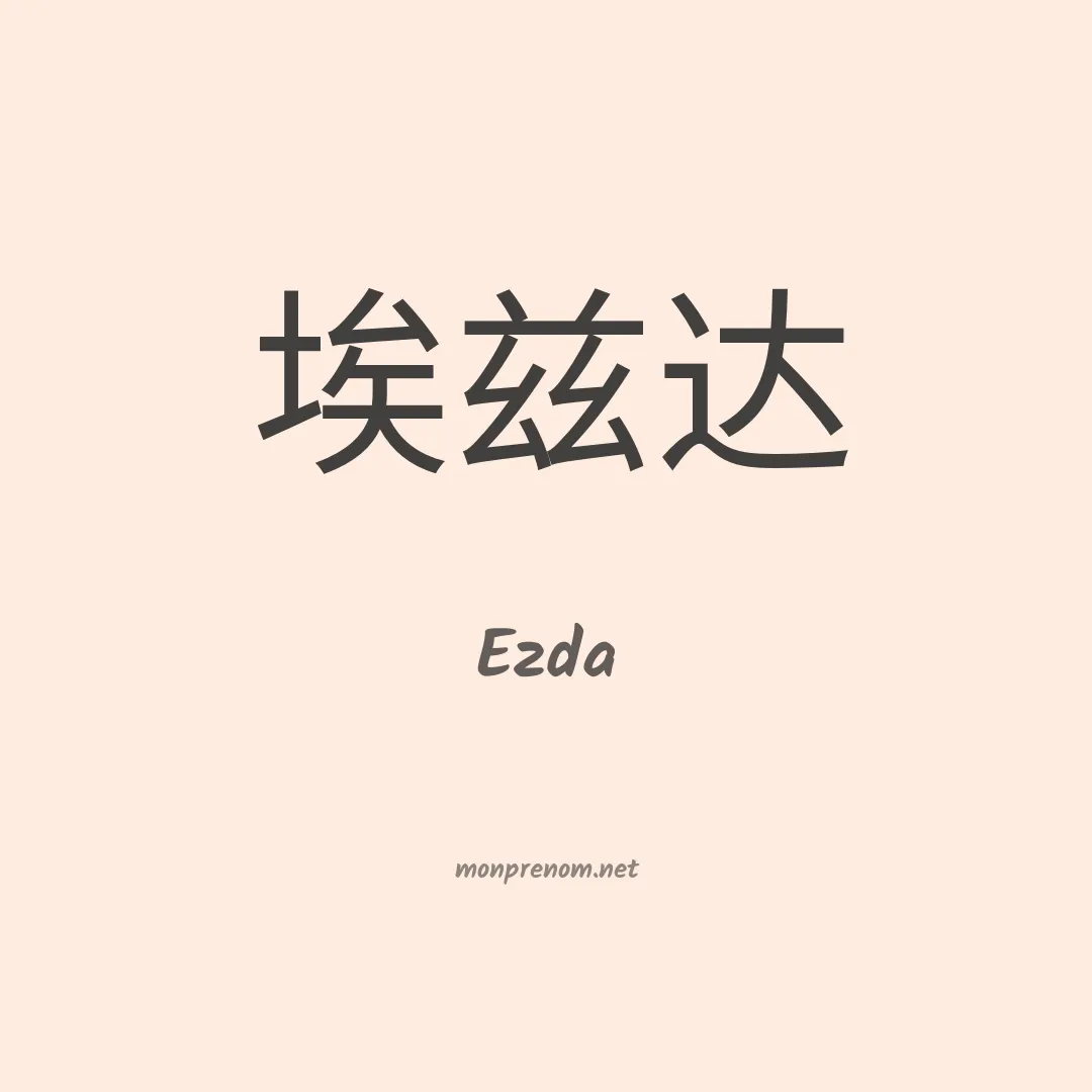 Ezda en chino