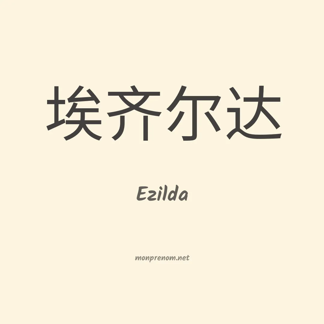 Ezilda en chino