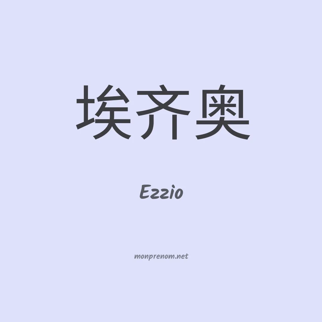 Ezzio en chino