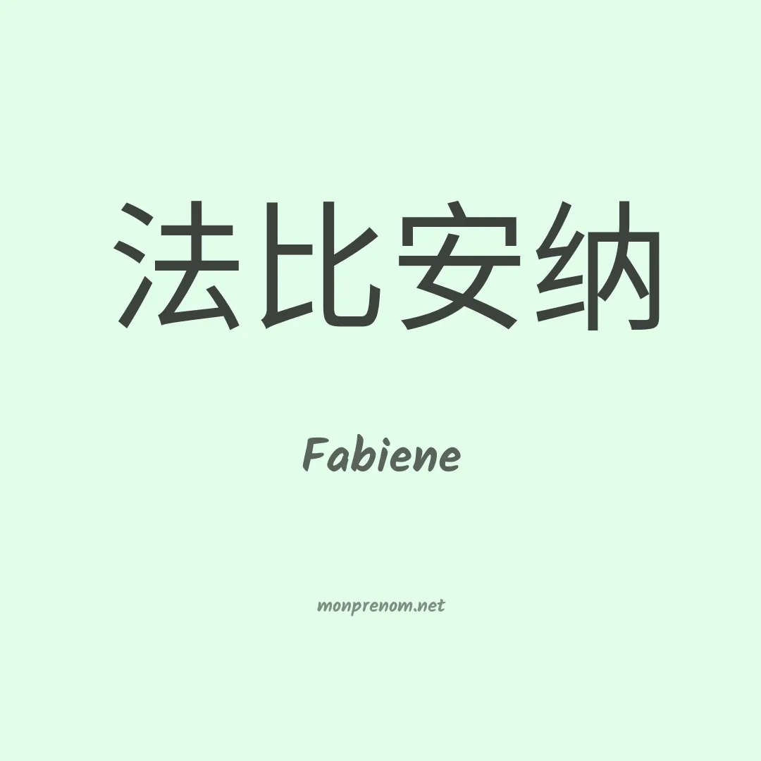 Fabiene en chino