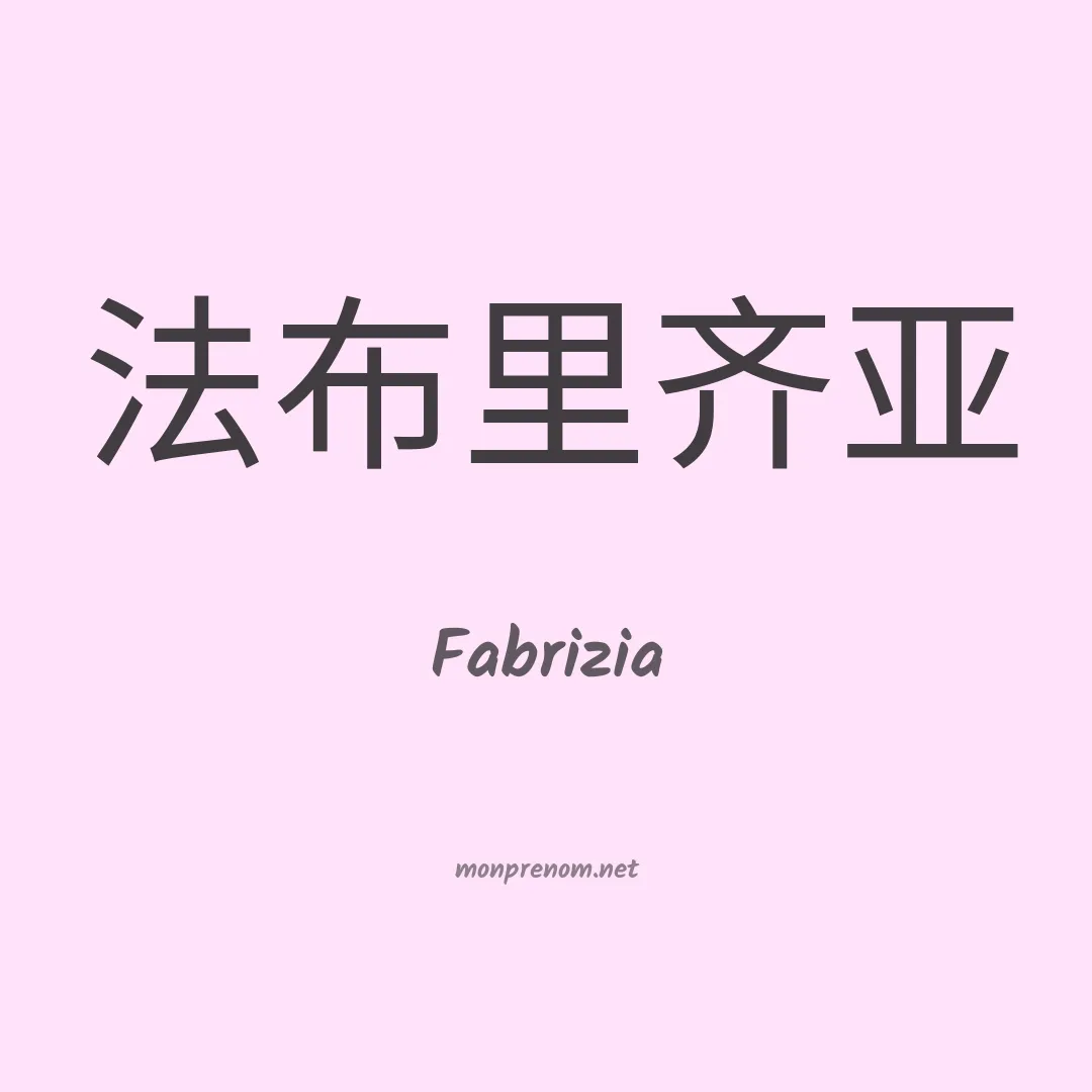 Fabrizia en chino
