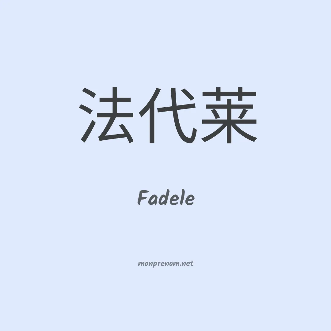 Fadele en chino