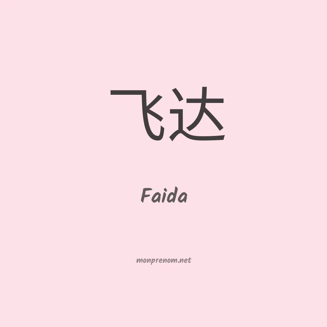 Faida en chino