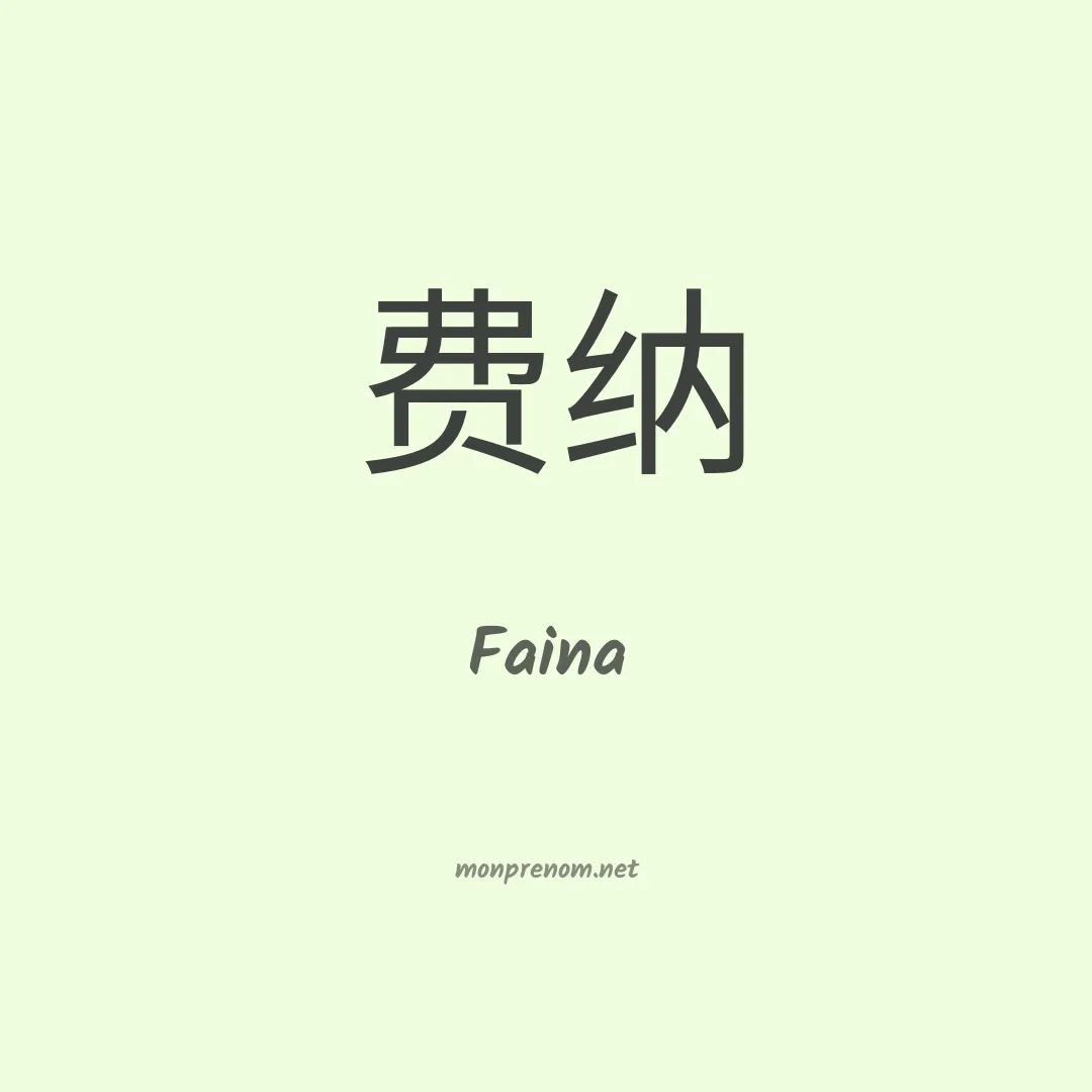 Faina en chino