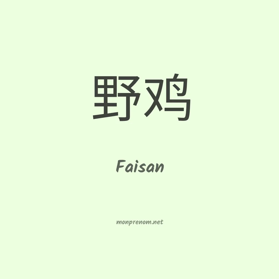 Faisan en chino