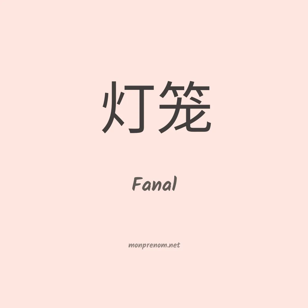 Fanal en chino