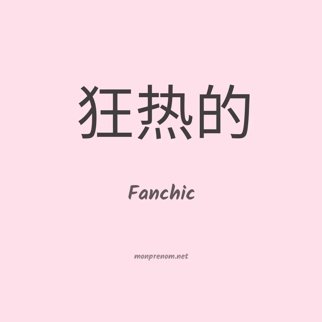 Fanchic en chino