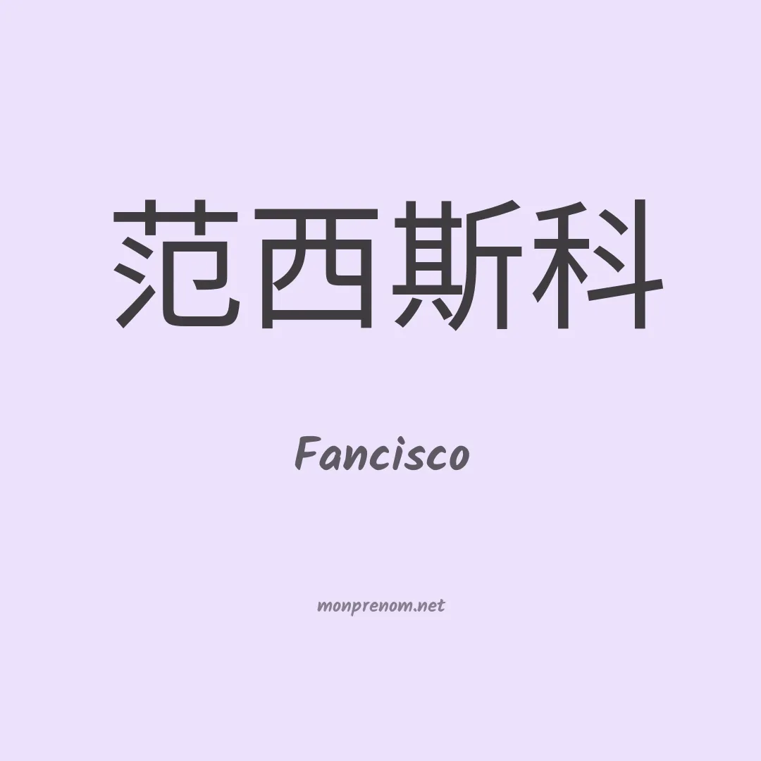 Fancisco en chino