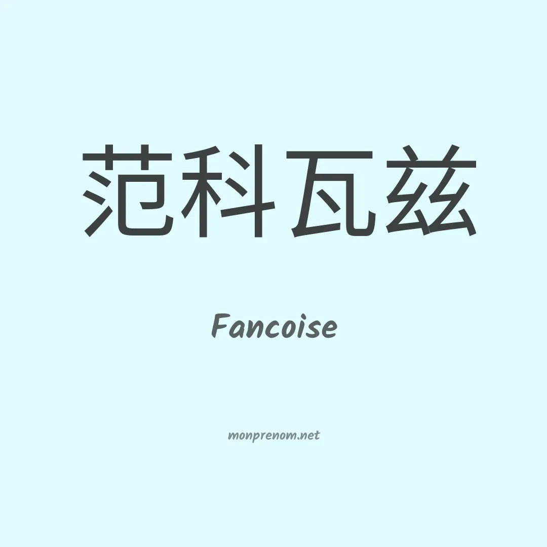 Fancoise en chino