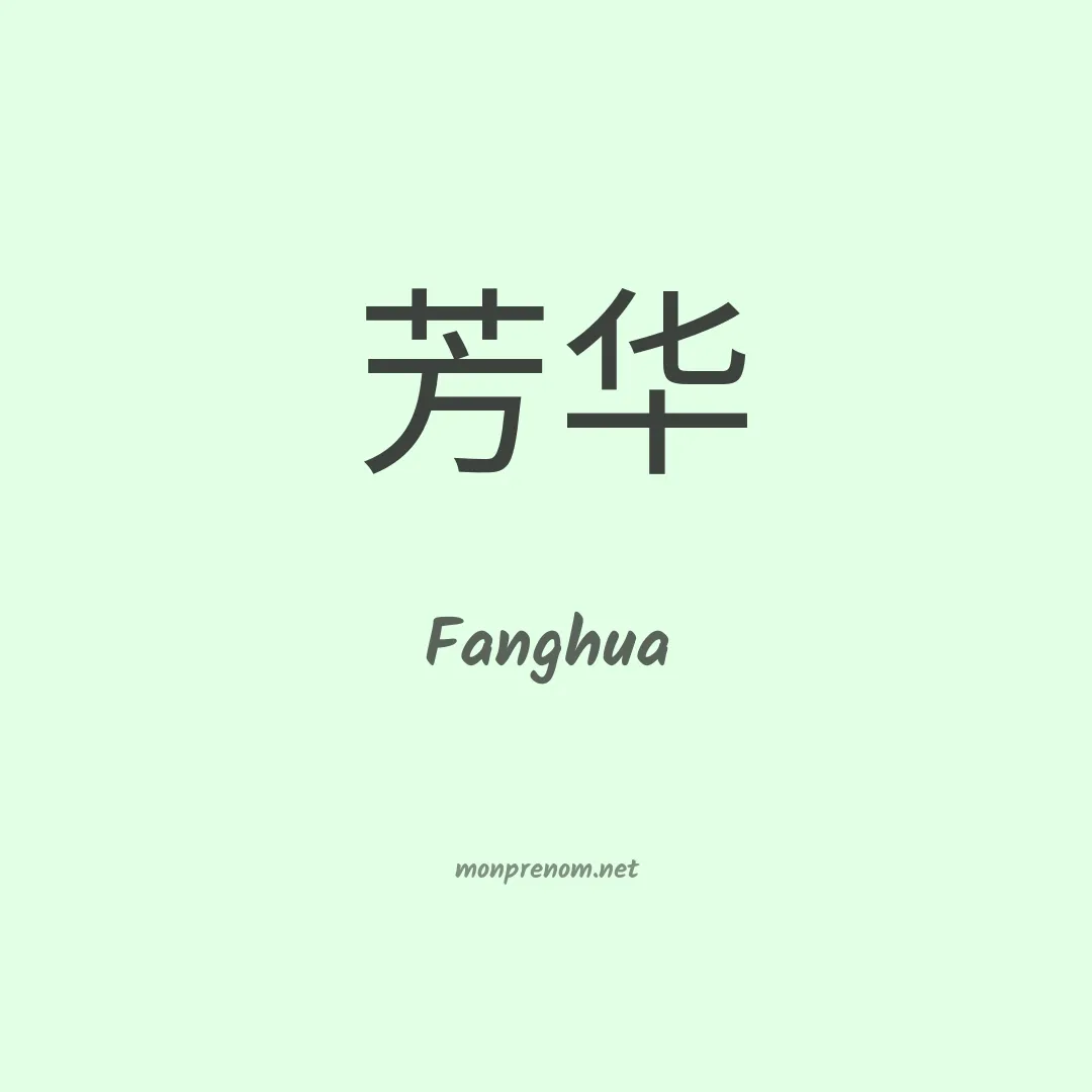 Fanghua en chino