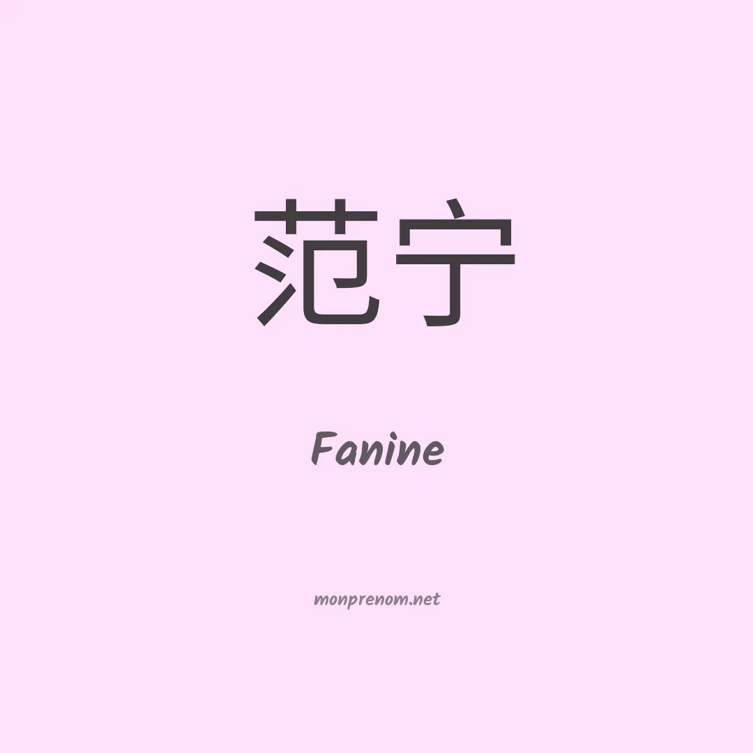 Fanine en chino