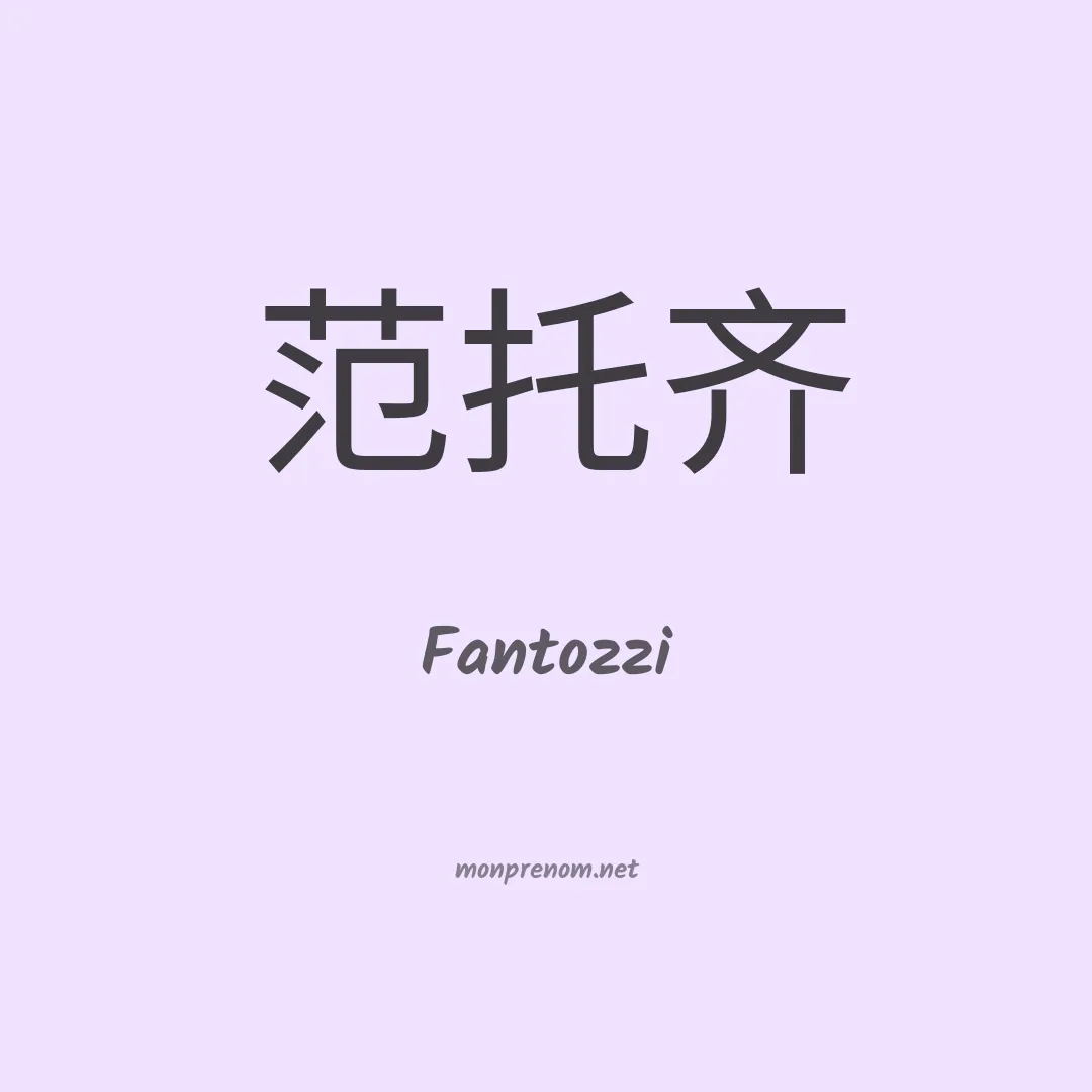 Fantozzi en chino