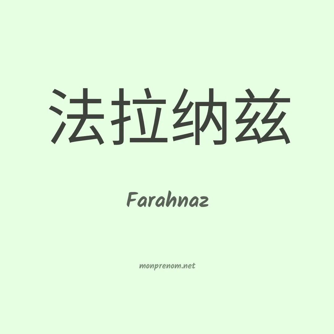 Farahnaz en chino