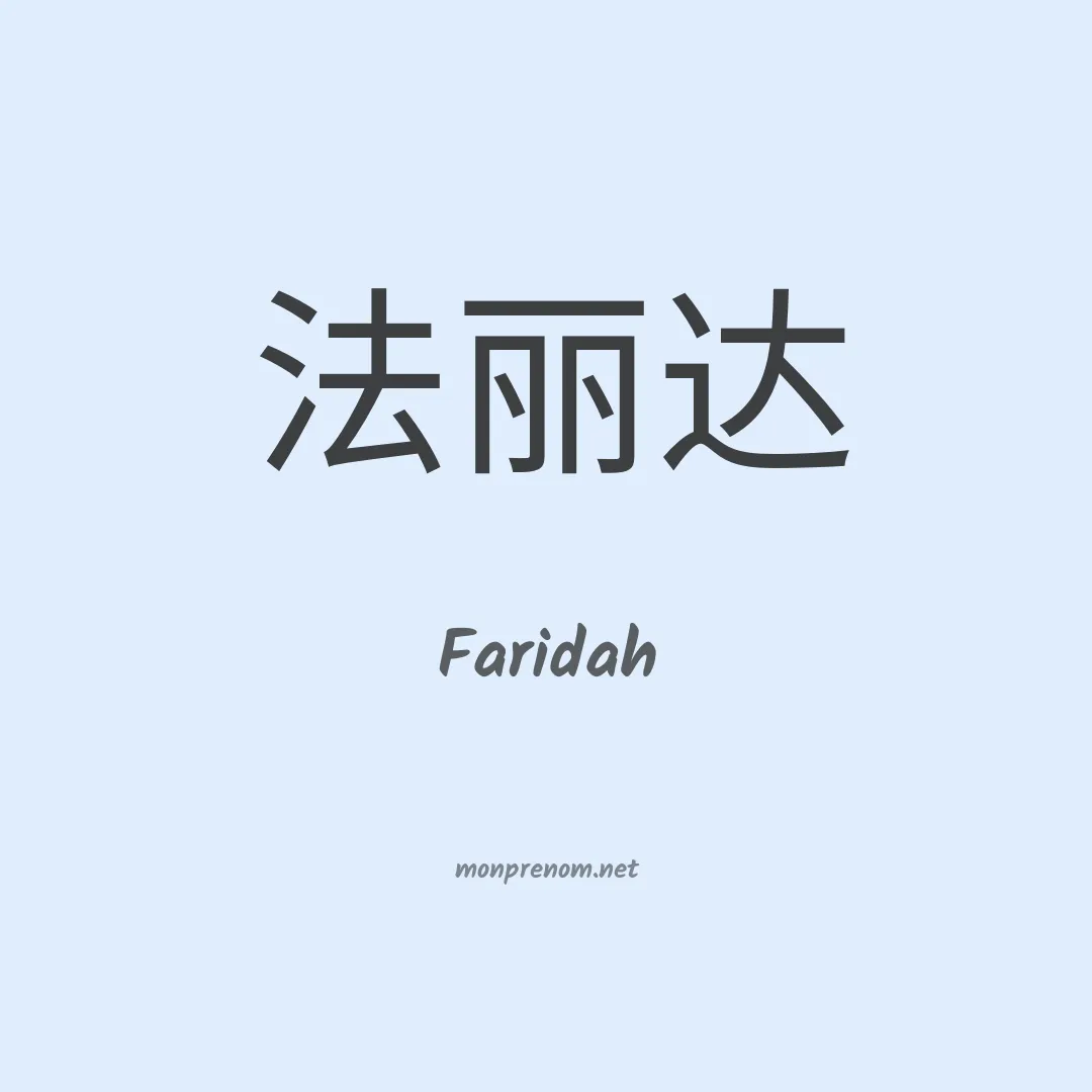 Faridah en chino