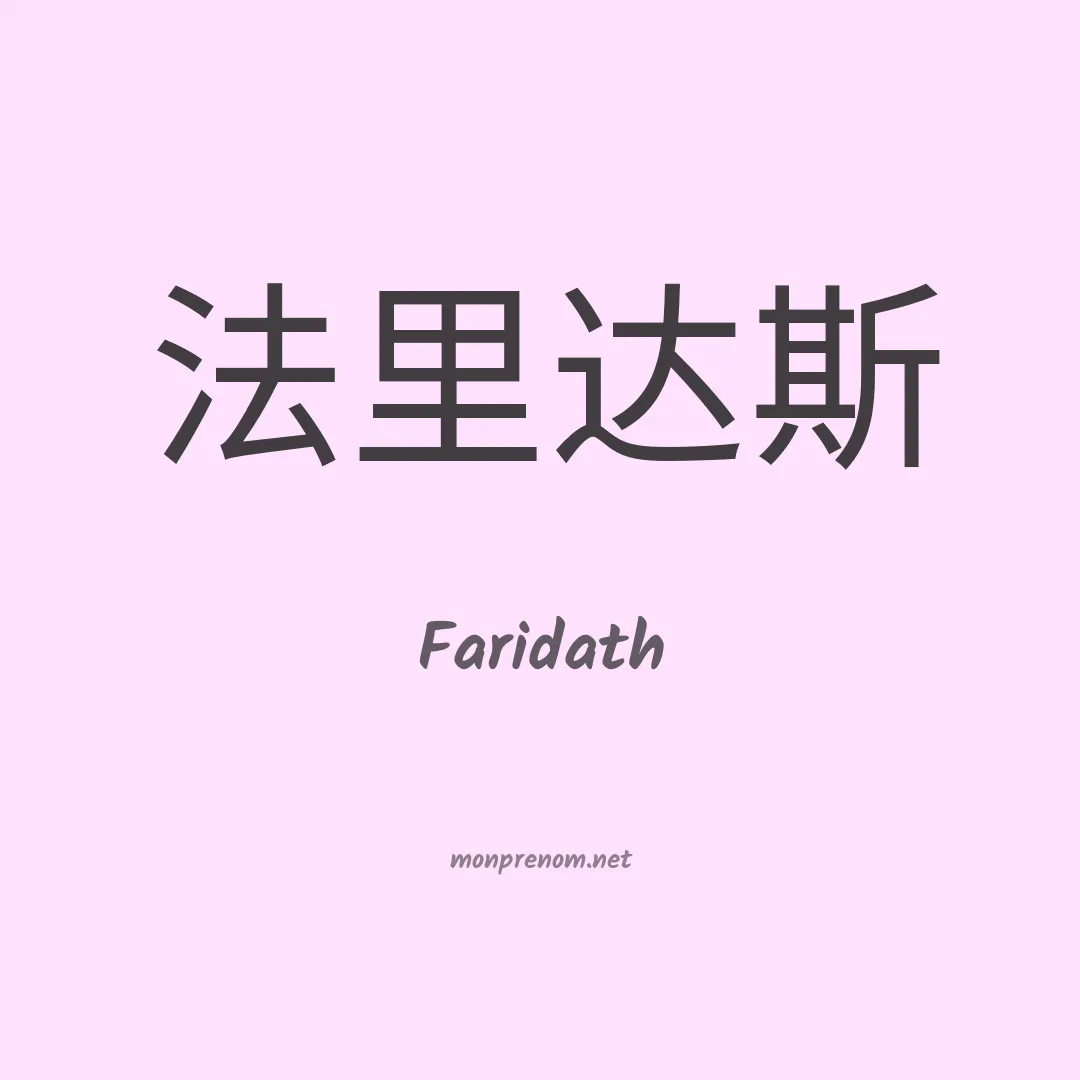 Faridath en chino