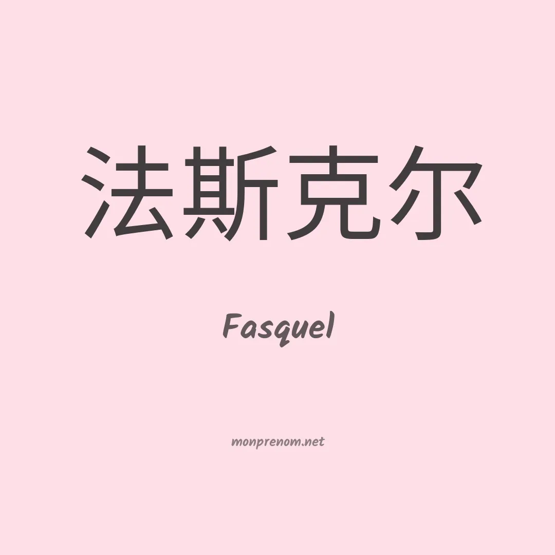 Fasquel en chino
