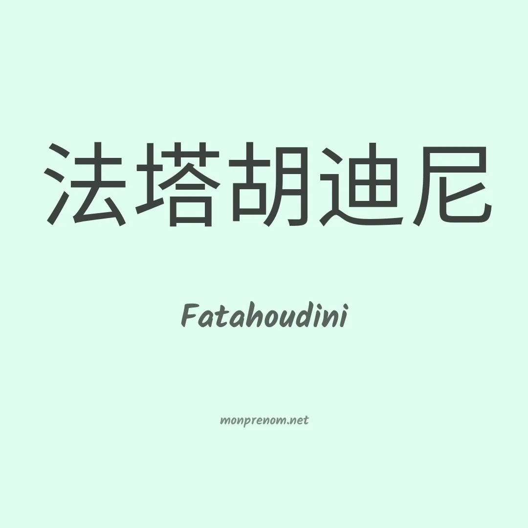 Fatahoudini en chino