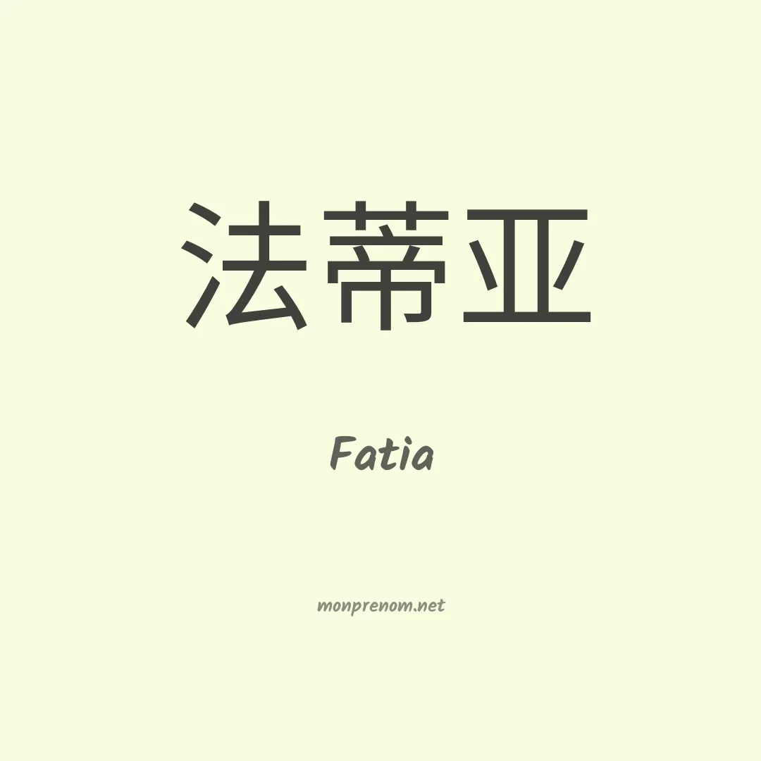 Fatia en chino