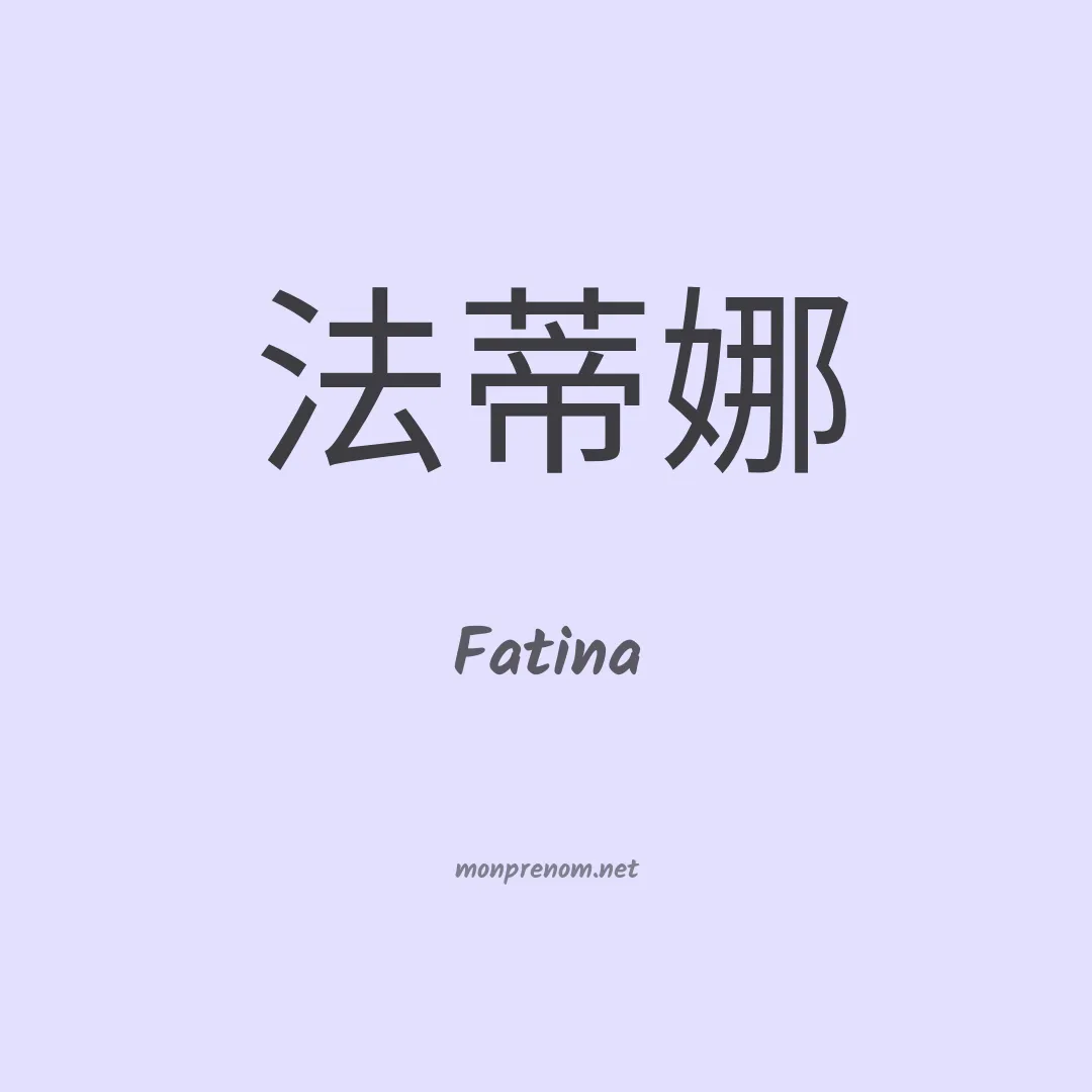 Fatina en chino