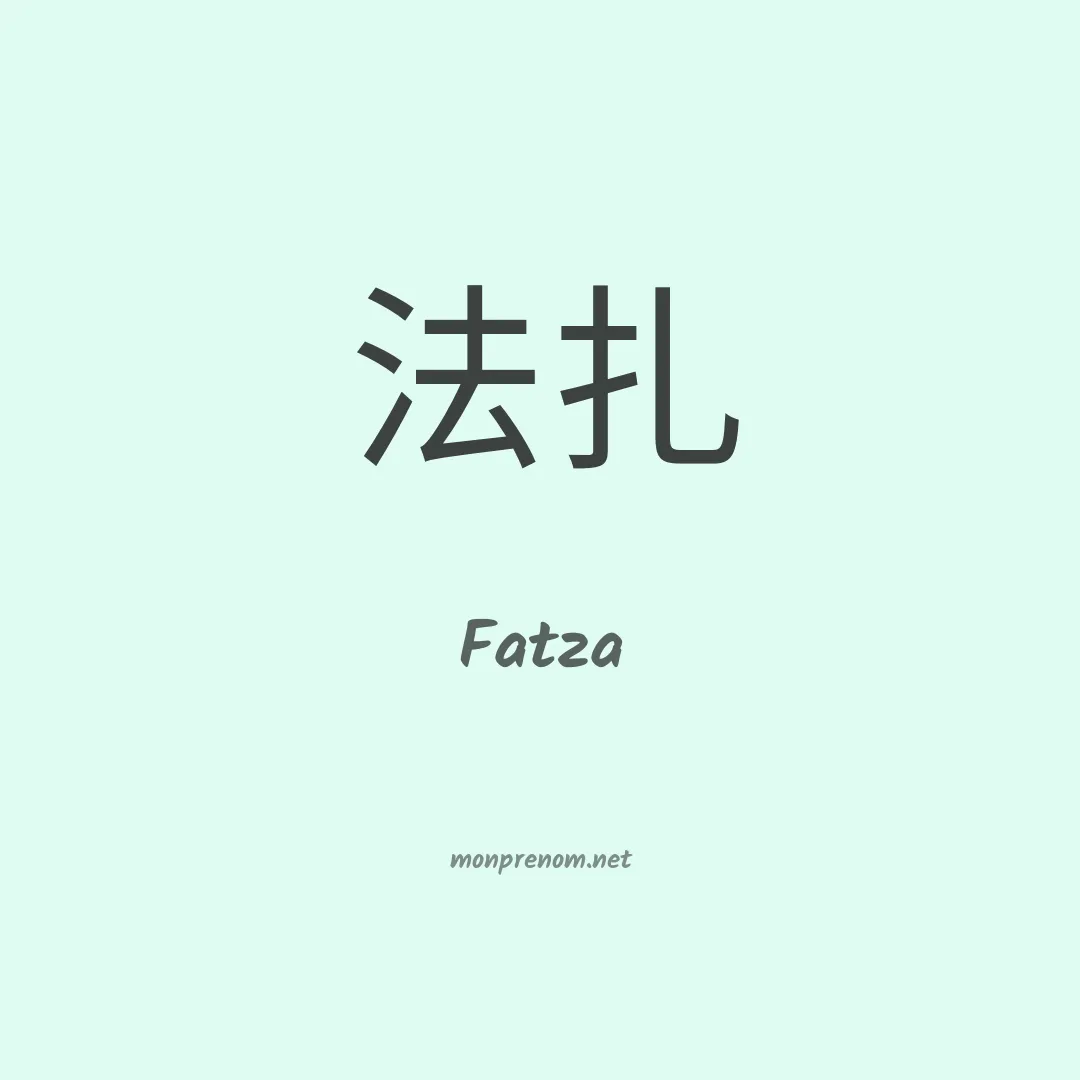 Fatza en chino