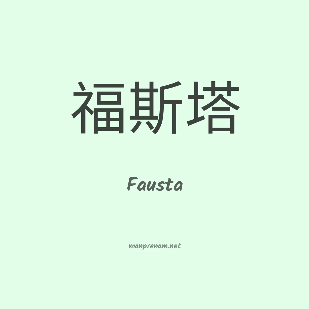 Fausta en chino