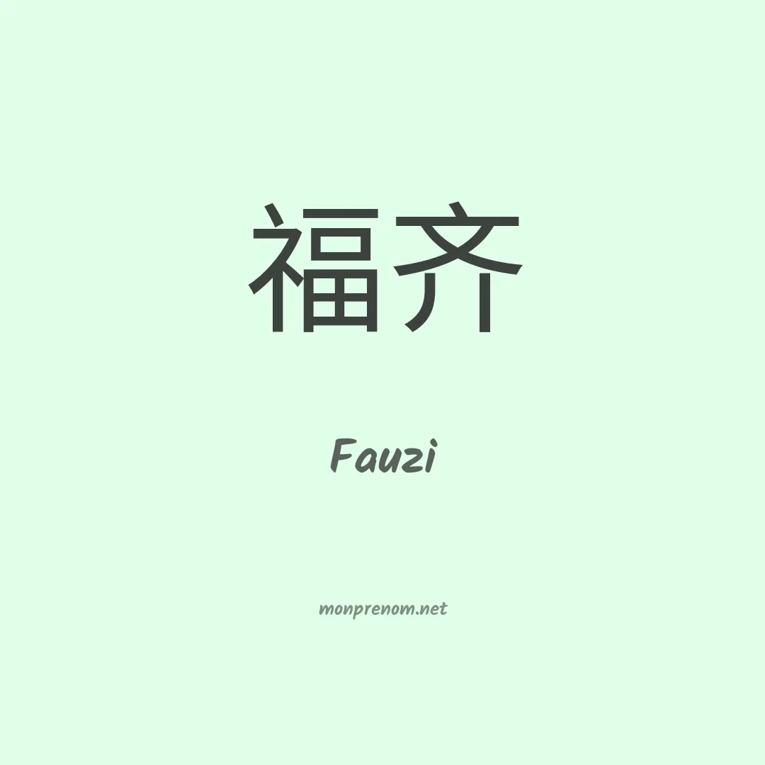 Fauzi en chino