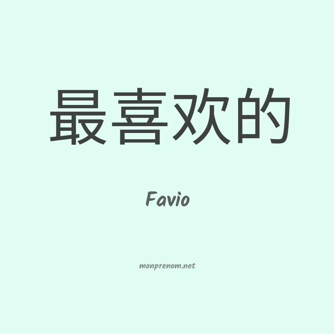 Favio en chino