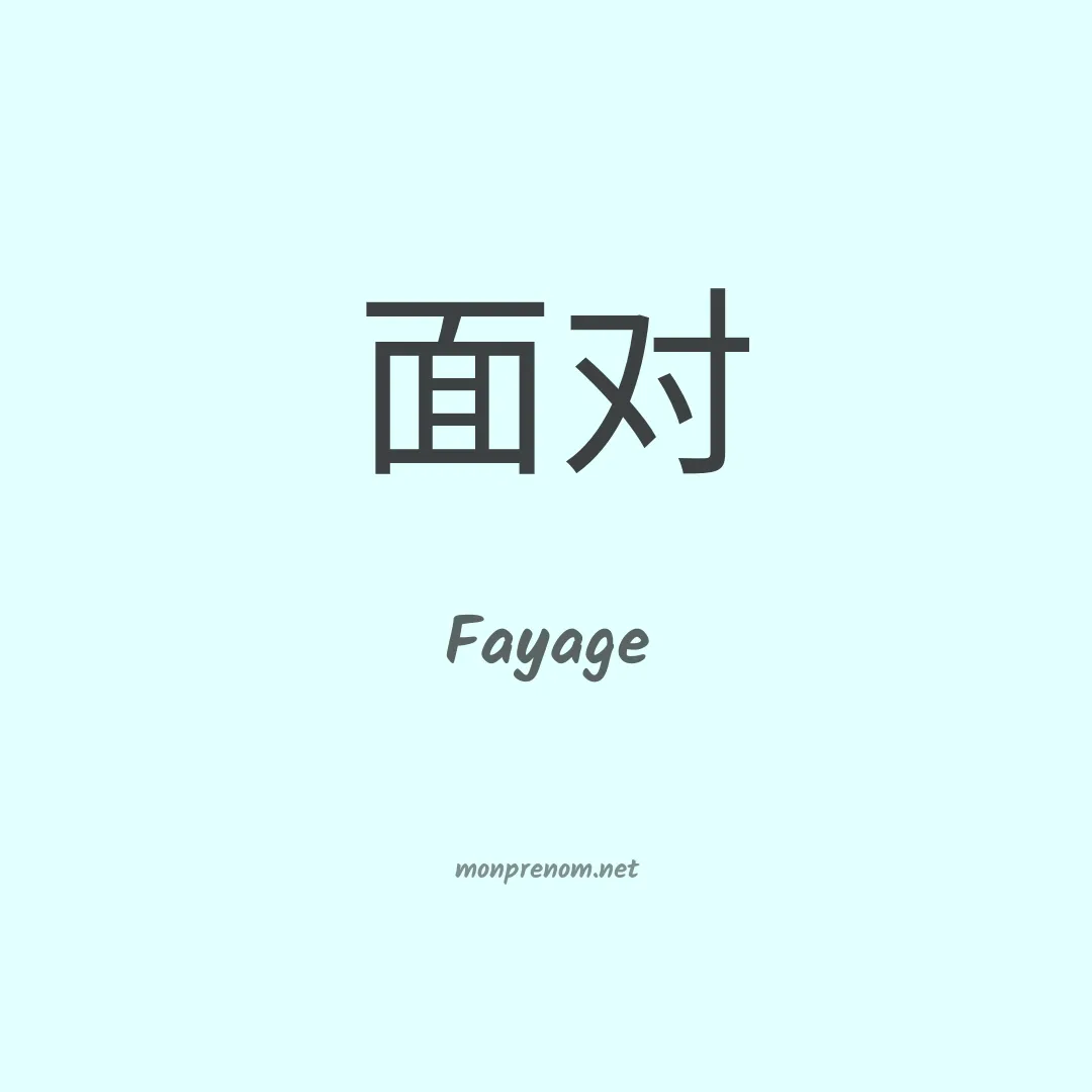 Fayage en chino