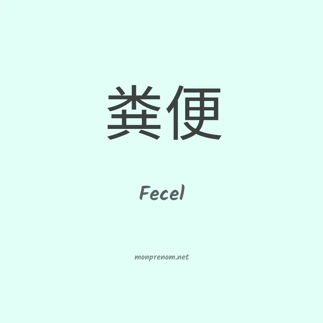Fecel en chino