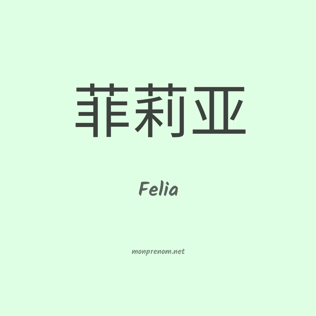 Felia en chino