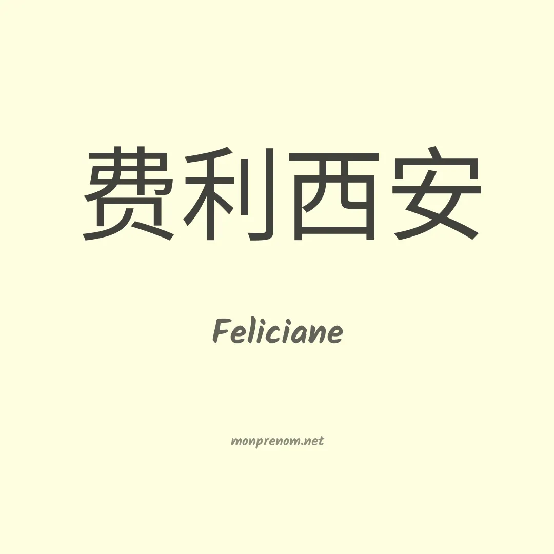 Feliciane en chino