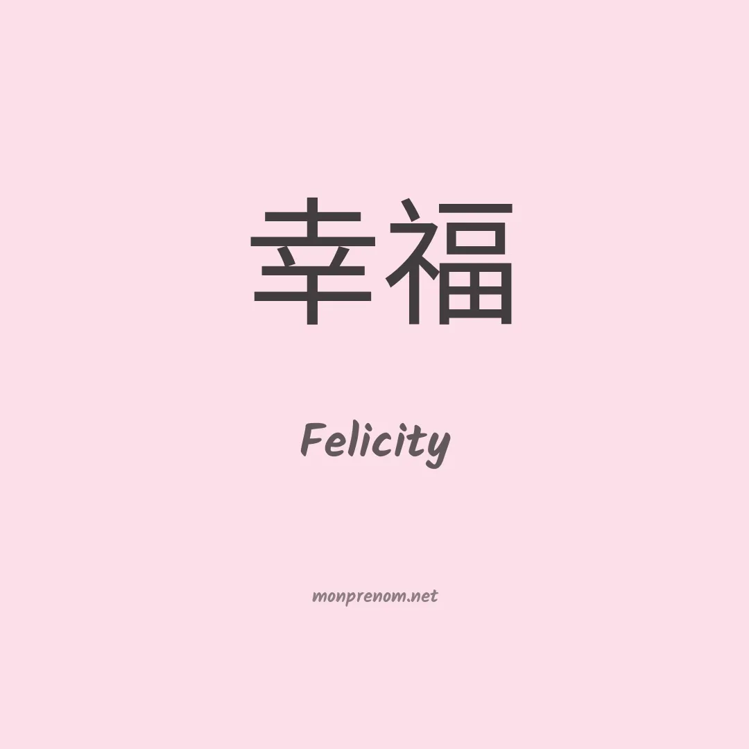 Felicity en chino