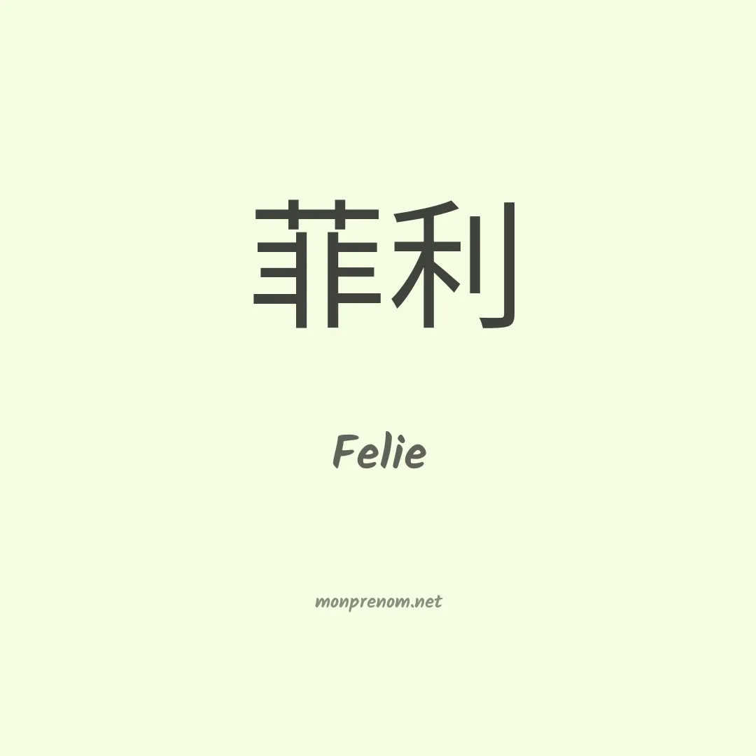 Felie en chino
