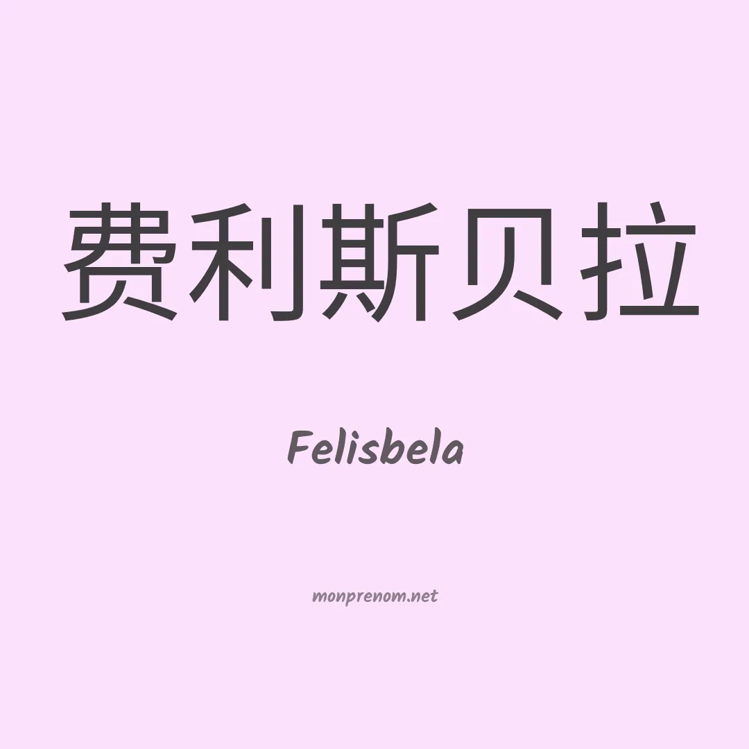 Felisbela en chino