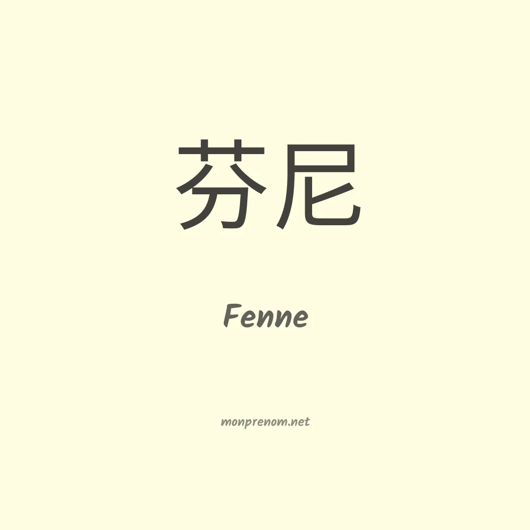Fenne en chino