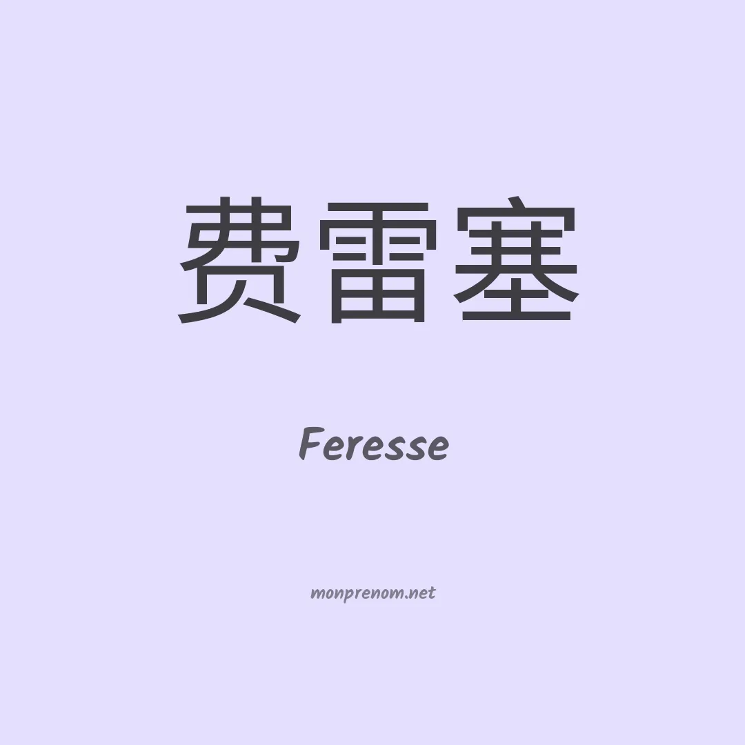 Feresse en chino