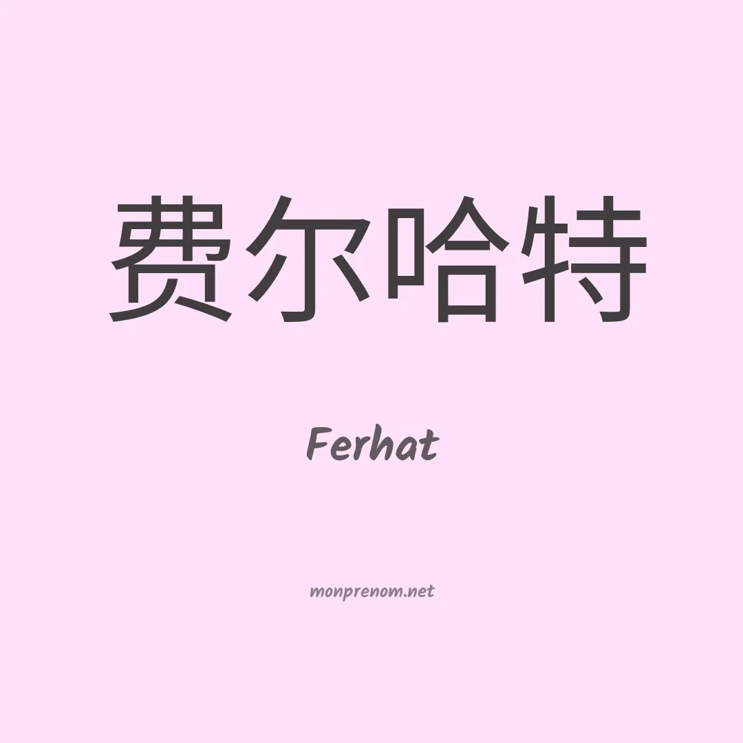 Ferhat en chino