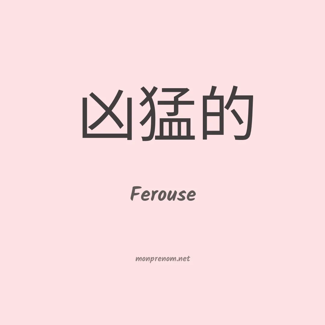 Ferouse en chino